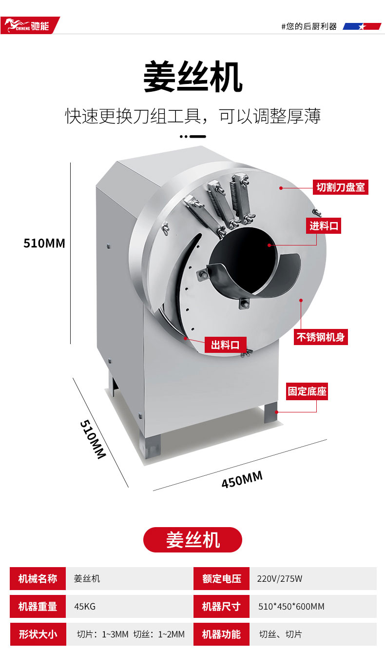 驰能切葱机产品参数1