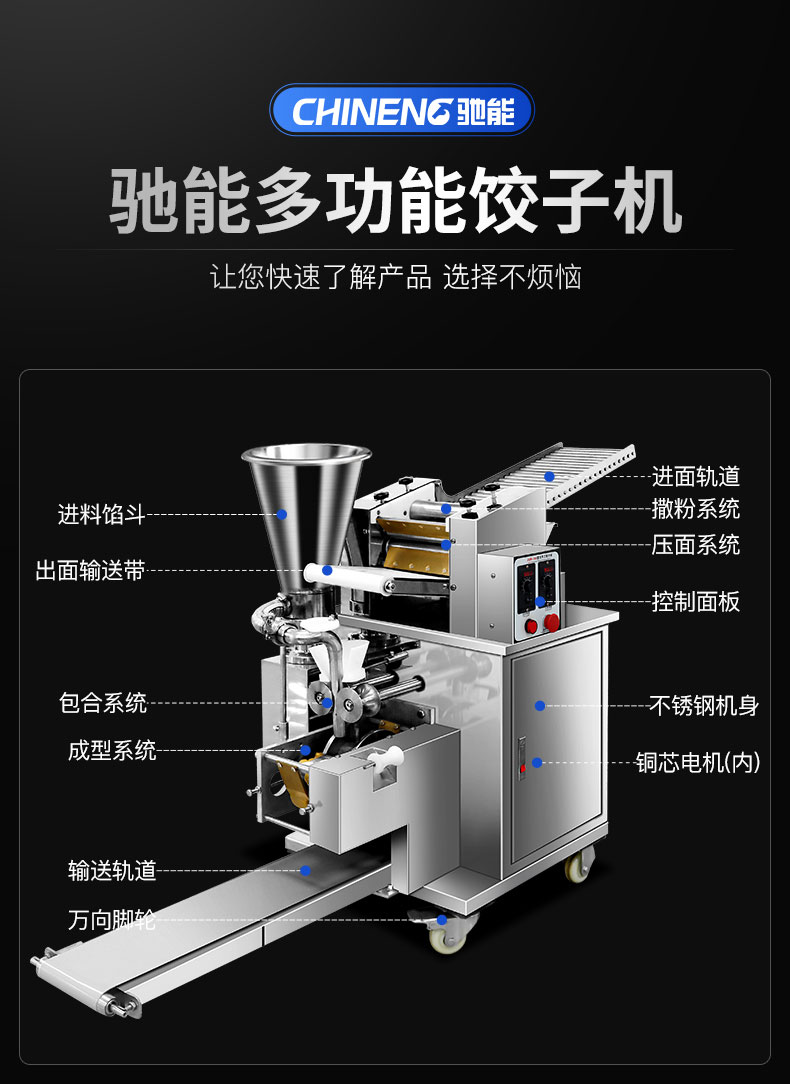 驰能全自动饺子机组成步骤