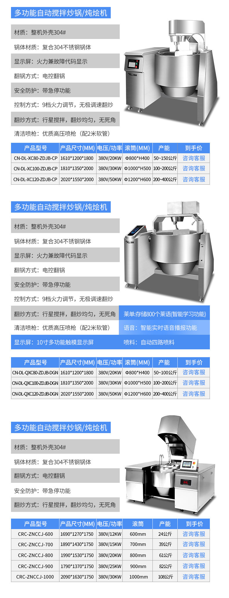 驰能炒菜机产品参数3