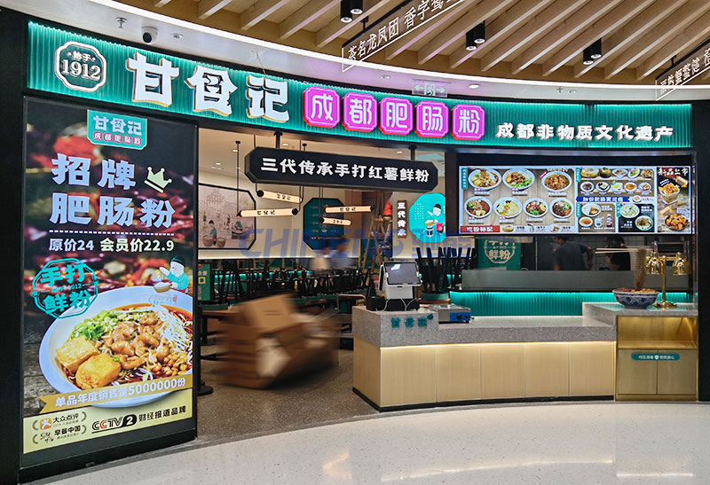 Gan Shi Ji Chengdu Fat Intestine Noodle Chain Kitchen Project