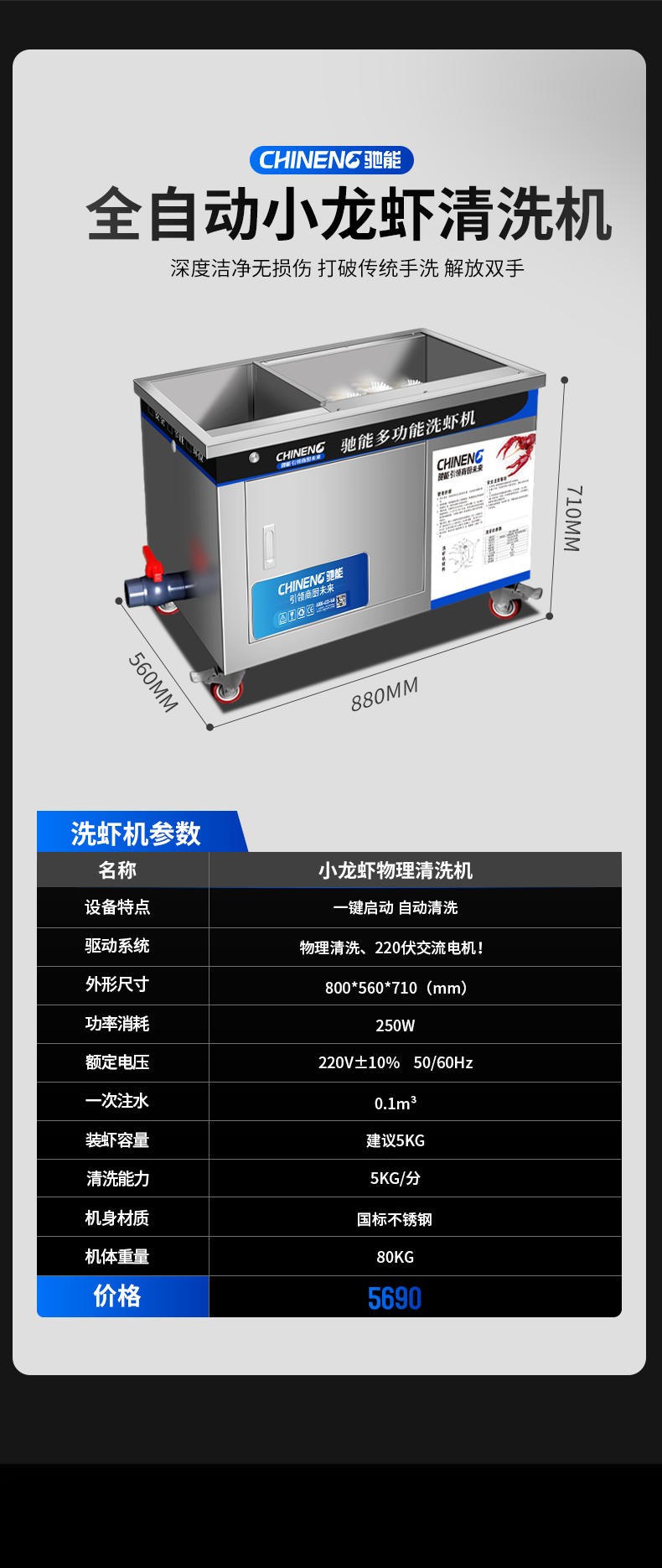 驰能小龙虾清洗机参数表